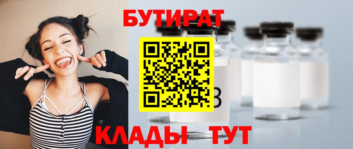 БУТИРАТ жидкий экстази  Вход с VPN  Бутират  Изобильный 